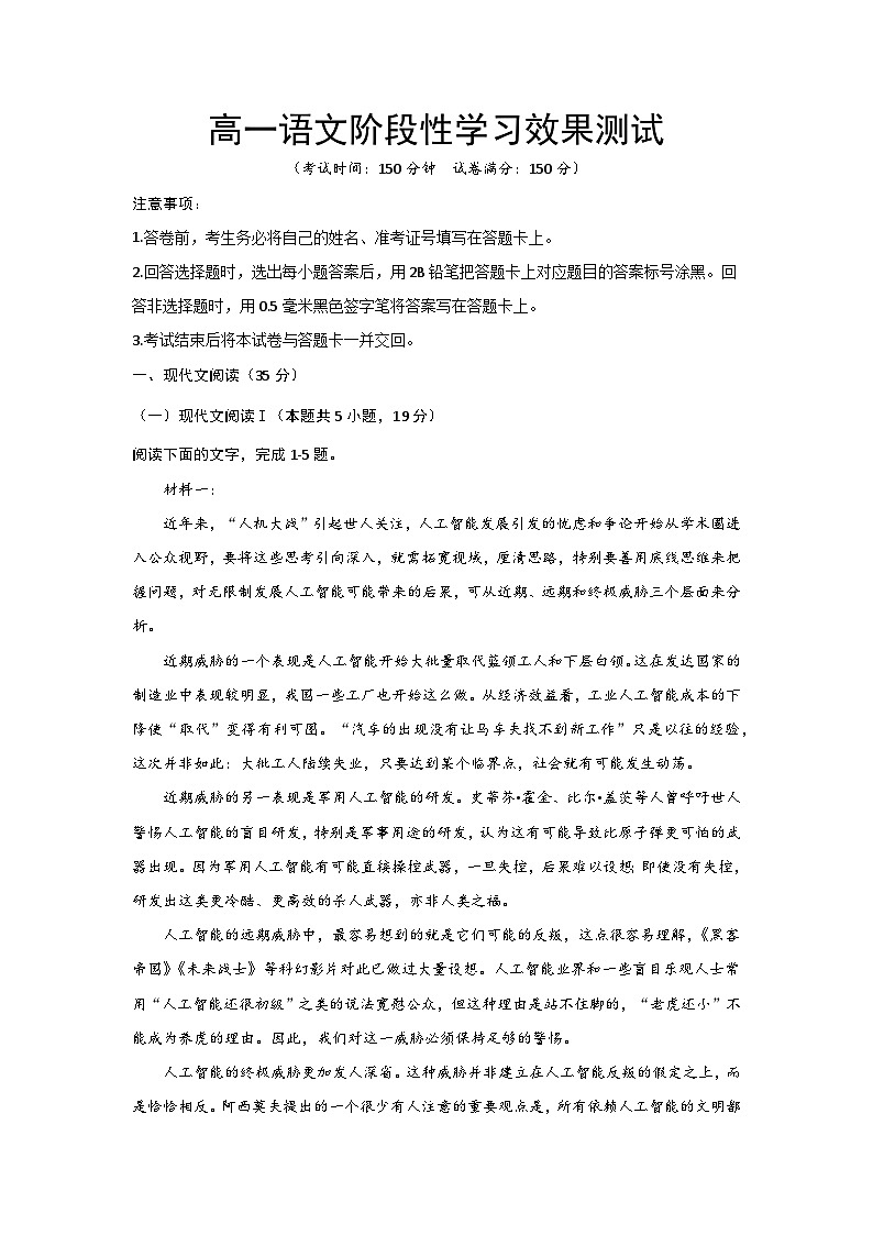 陕西省西安市蓝田县城关中学大学区联考2024-2025学年高一上学期10月月考语文试题第1页