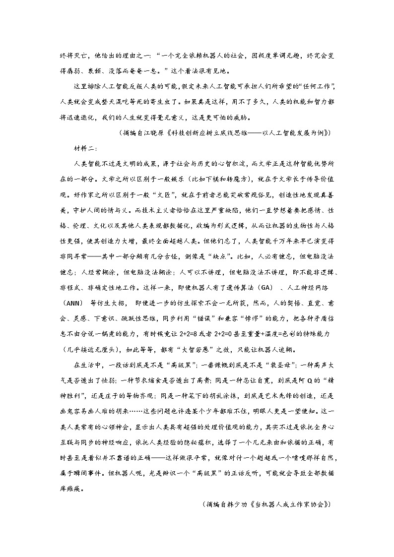 陕西省西安市蓝田县城关中学大学区联考2024-2025学年高一上学期10月月考语文试题第2页