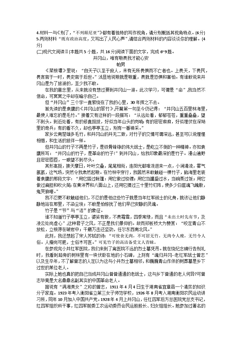 江苏省常州市田家炳高级中学2024-2025学年高二上学期10月阶段调研语文试卷第3页
