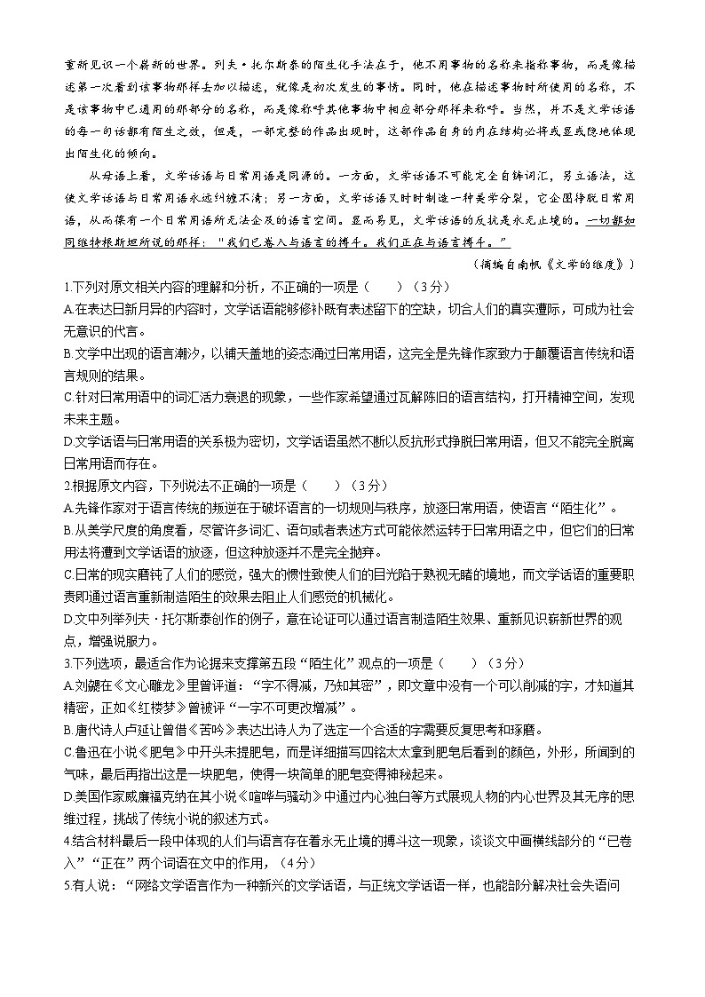 甘肃省天水市第一中学2024-2025学年高二上学期10月月考语文试题第2页