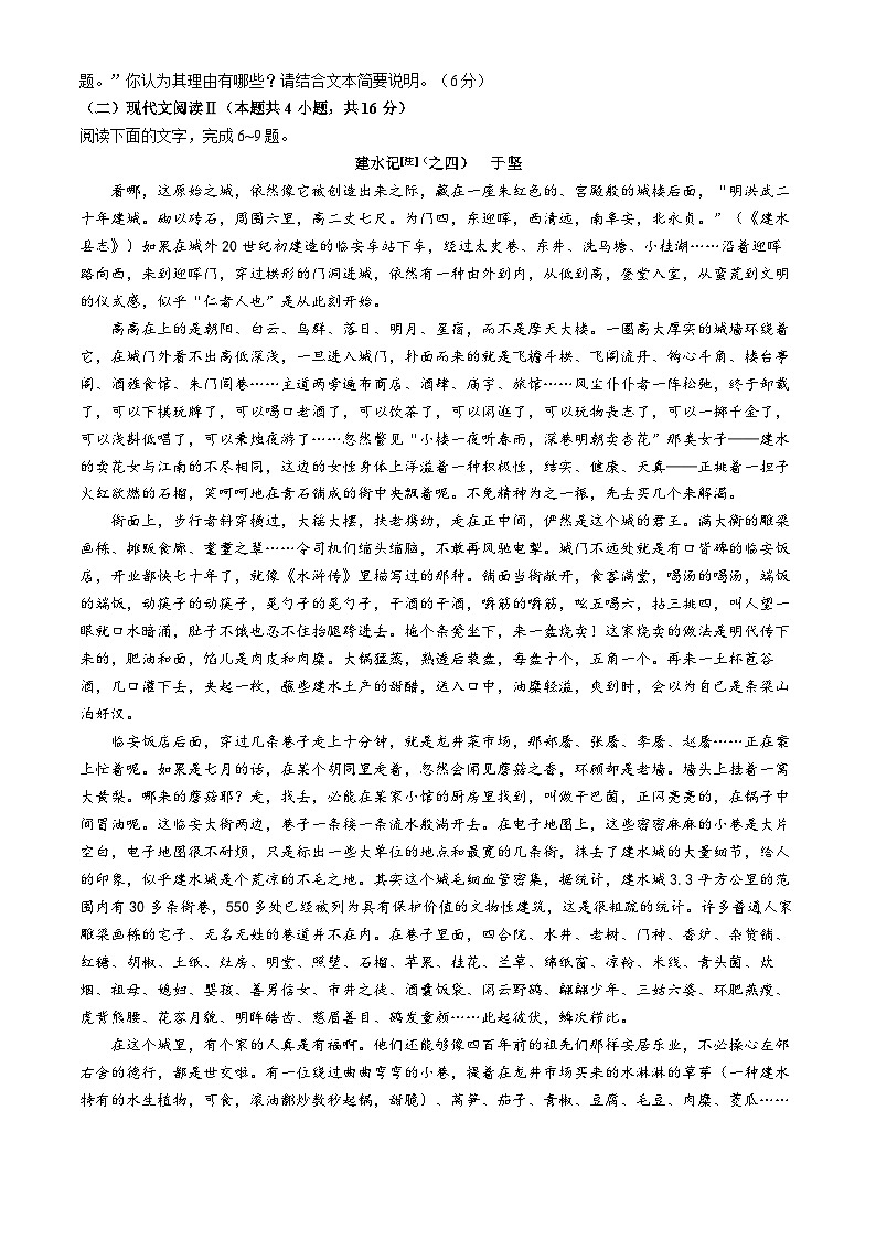 甘肃省天水市第一中学2024-2025学年高二上学期10月月考语文试题第3页