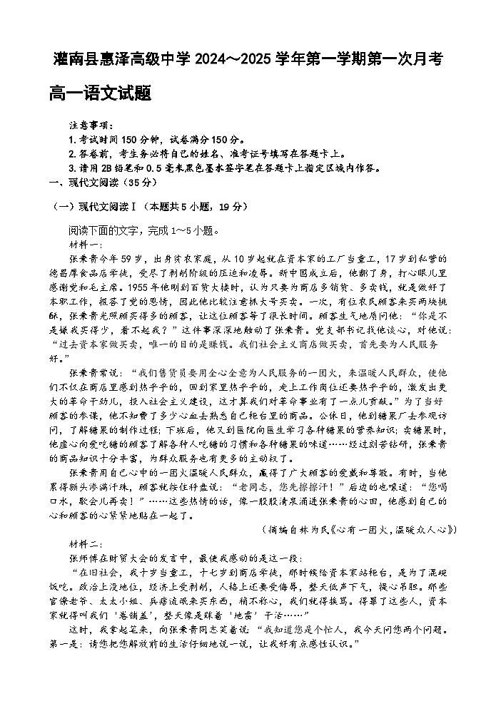 高一语文试卷1用第1页