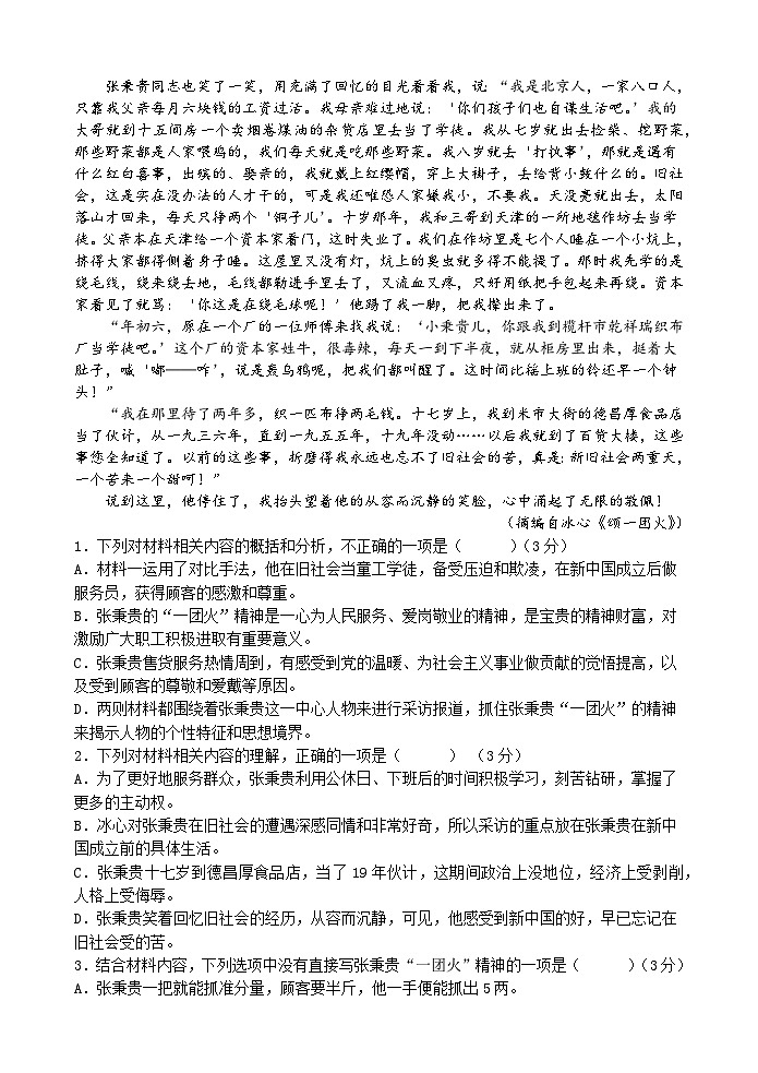 高一语文试卷1用第2页