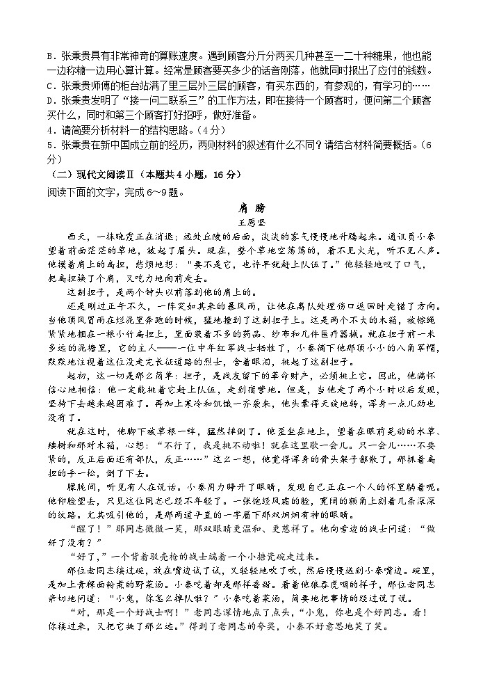 高一语文试卷1用第3页