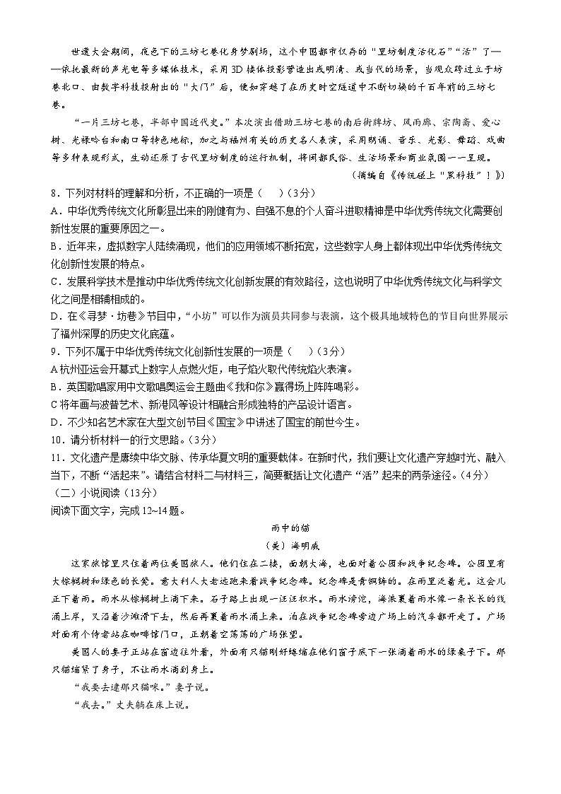 福建省宁德市柘荣县第一中学2024-2025学年高二上学期10月月考语文试题(无答案)第3页