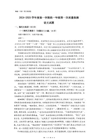 江苏省连云港市赣榆第一中学2024-2025学年高一上学期10月月考语文试题