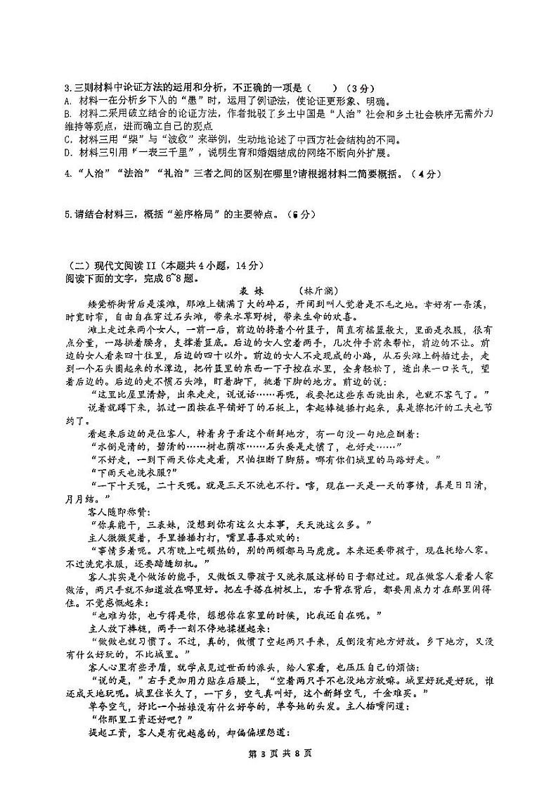 广东省广州市科学城中学2024-2025学年高一上学期10月月考语文试题第3页
