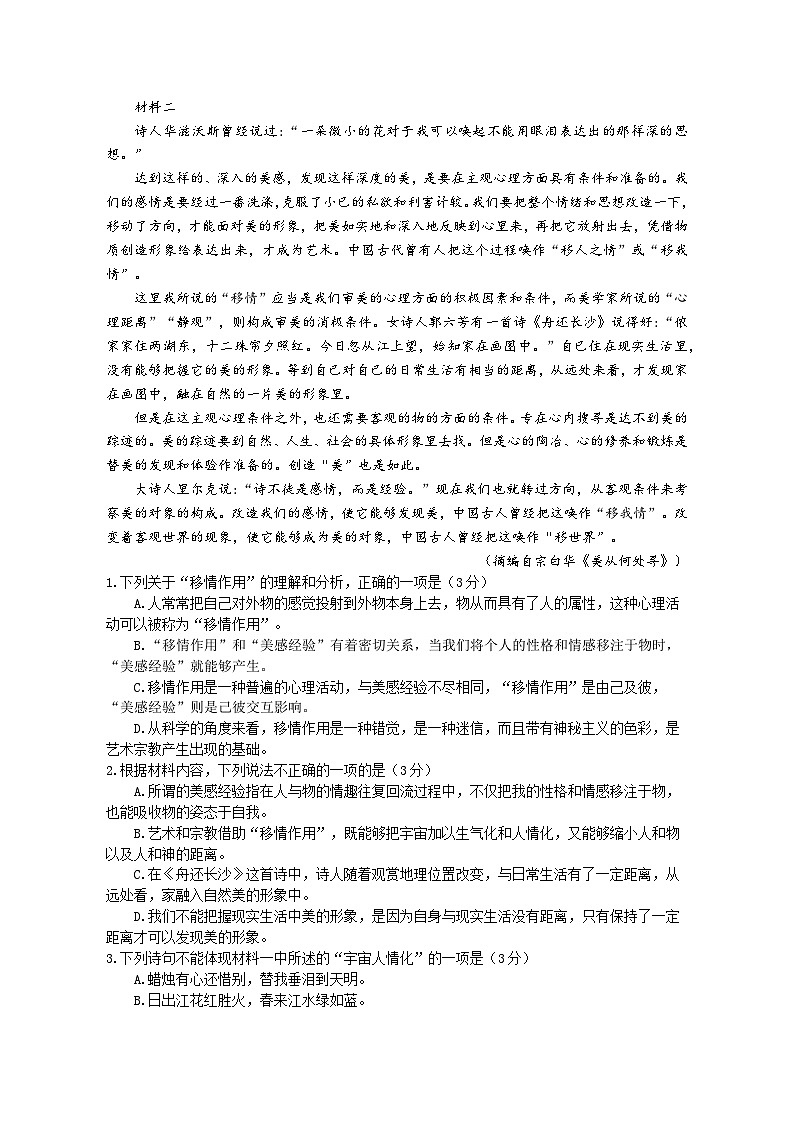 四川省成都市石室中学2024-2025学年高三上学期10月月考语文试题第2页