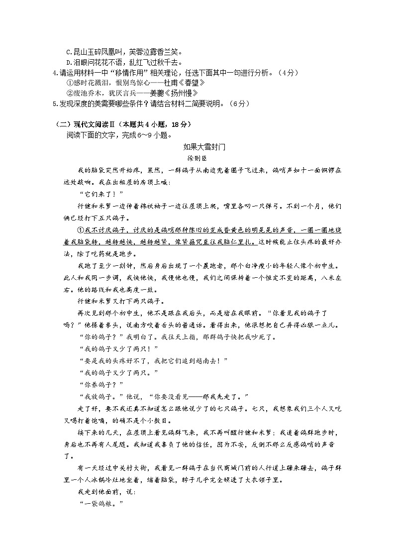 四川省成都市石室中学2024-2025学年高三上学期10月月考语文试题第3页