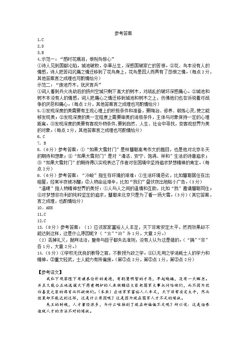 四川省成都市石室中学2024-2025学年高三上学期10月月考语文试题答案第1页