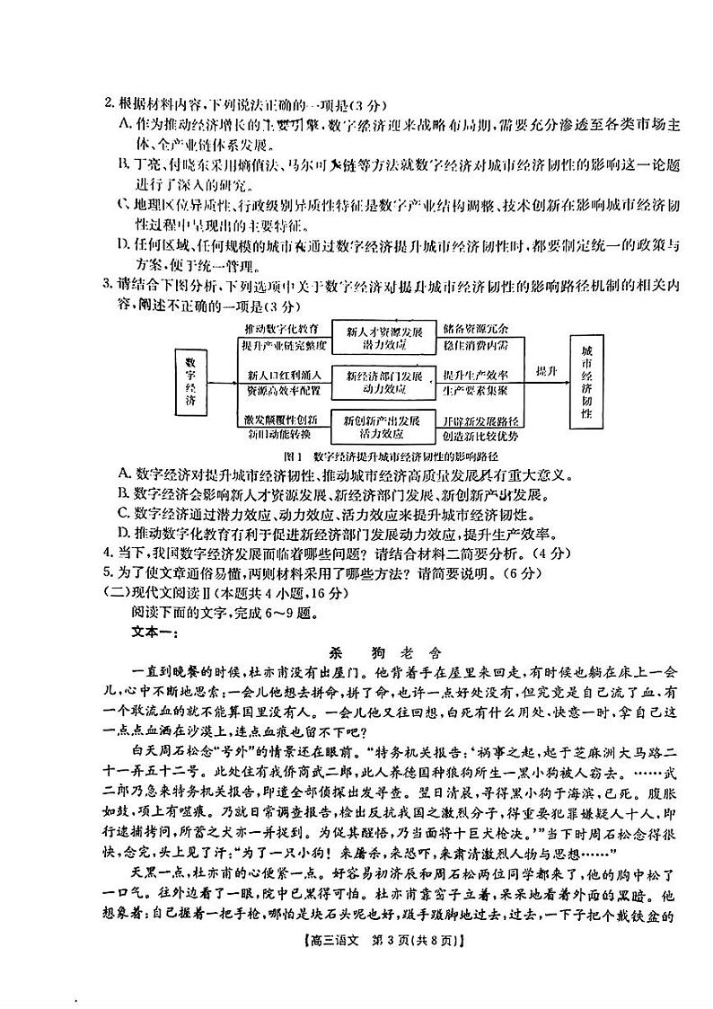 语文_山东省第一次备考监测联考第3页