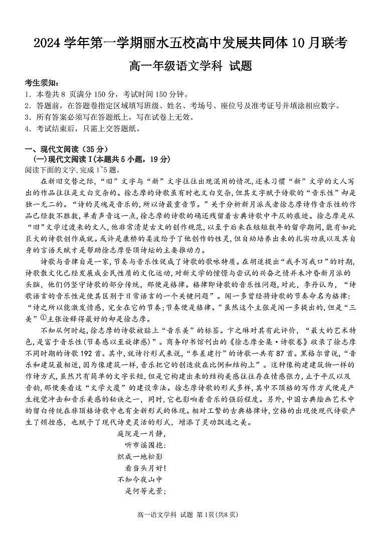 高一语文试题第1页