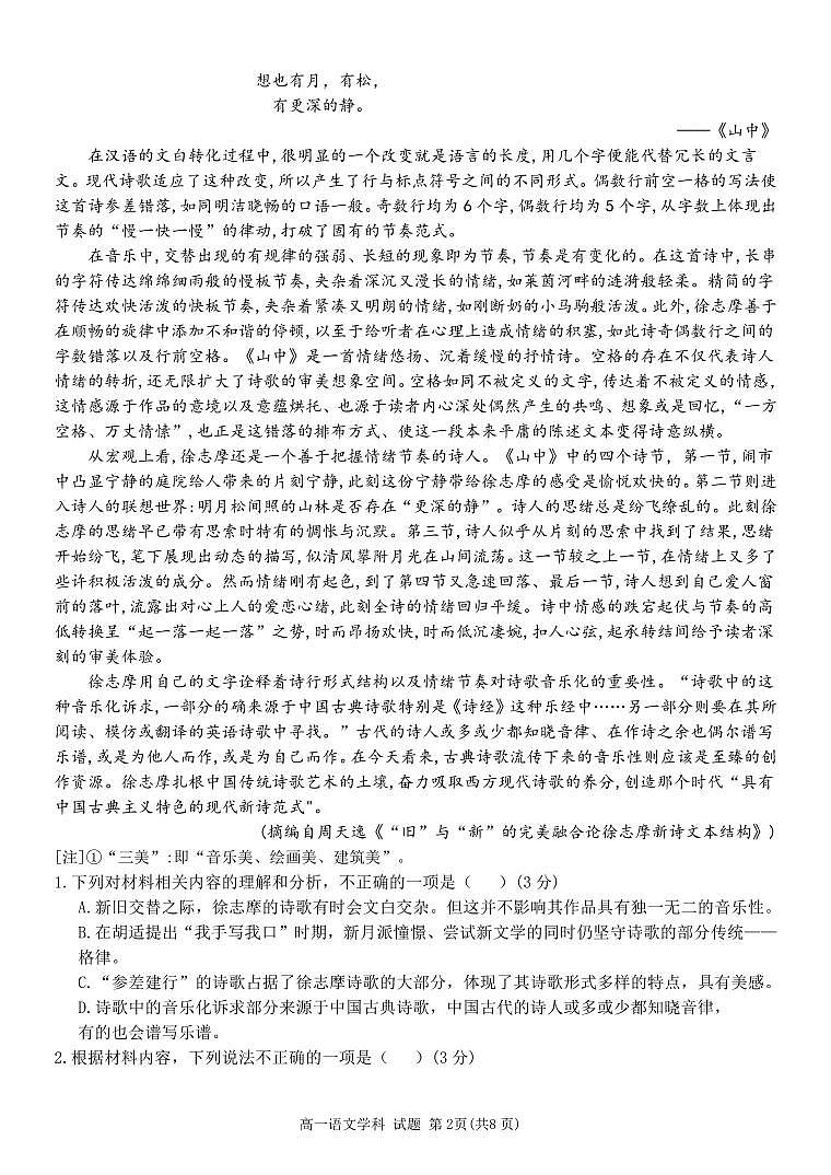 高一语文试题第2页