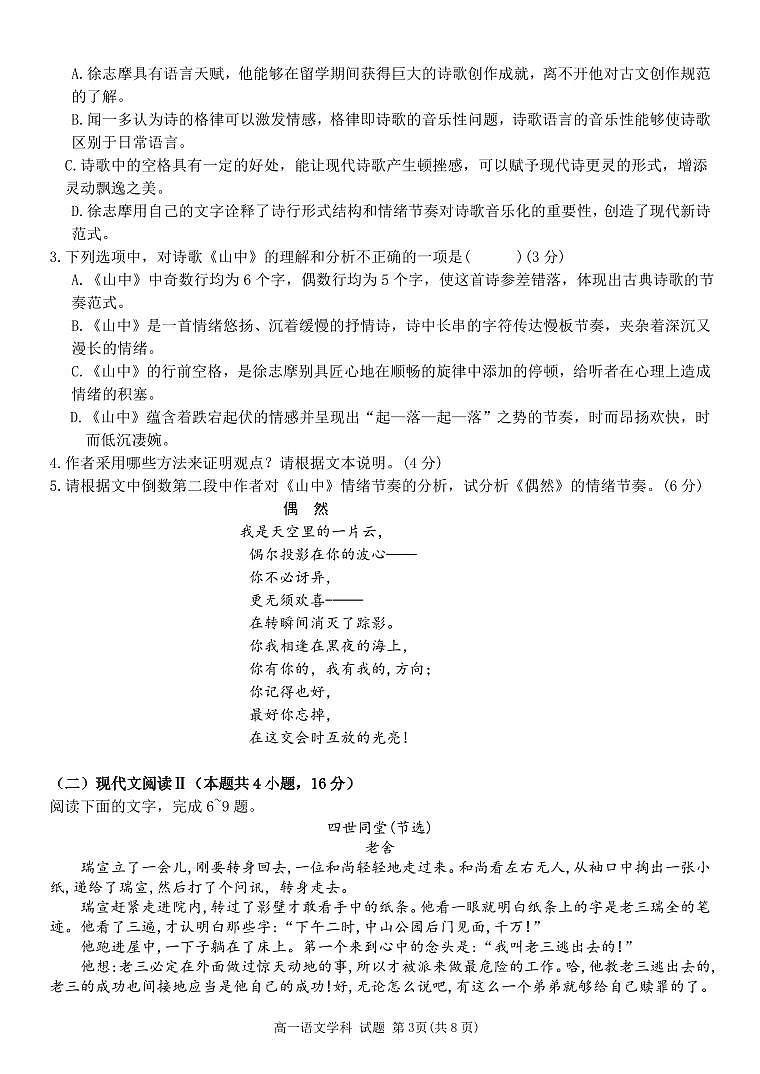 高一语文试题第3页