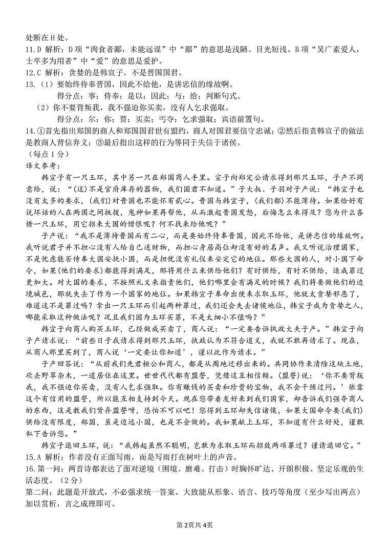 高一语文答案第2页