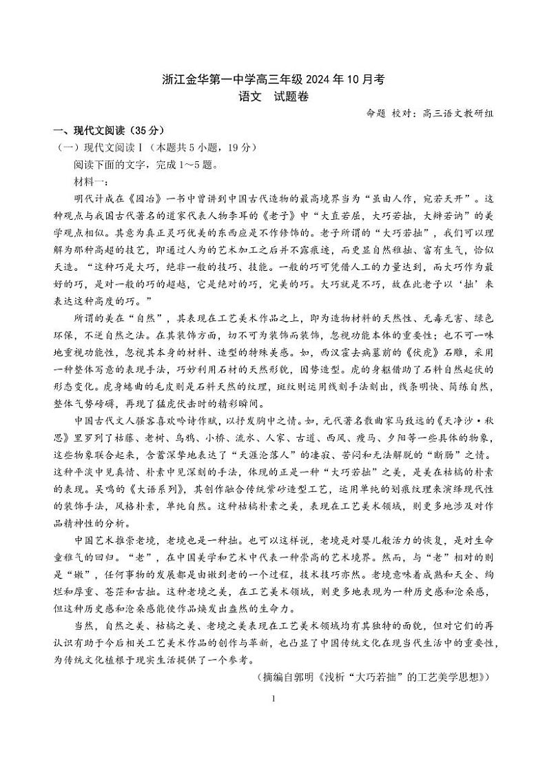 金华一中月考语文试卷第1页