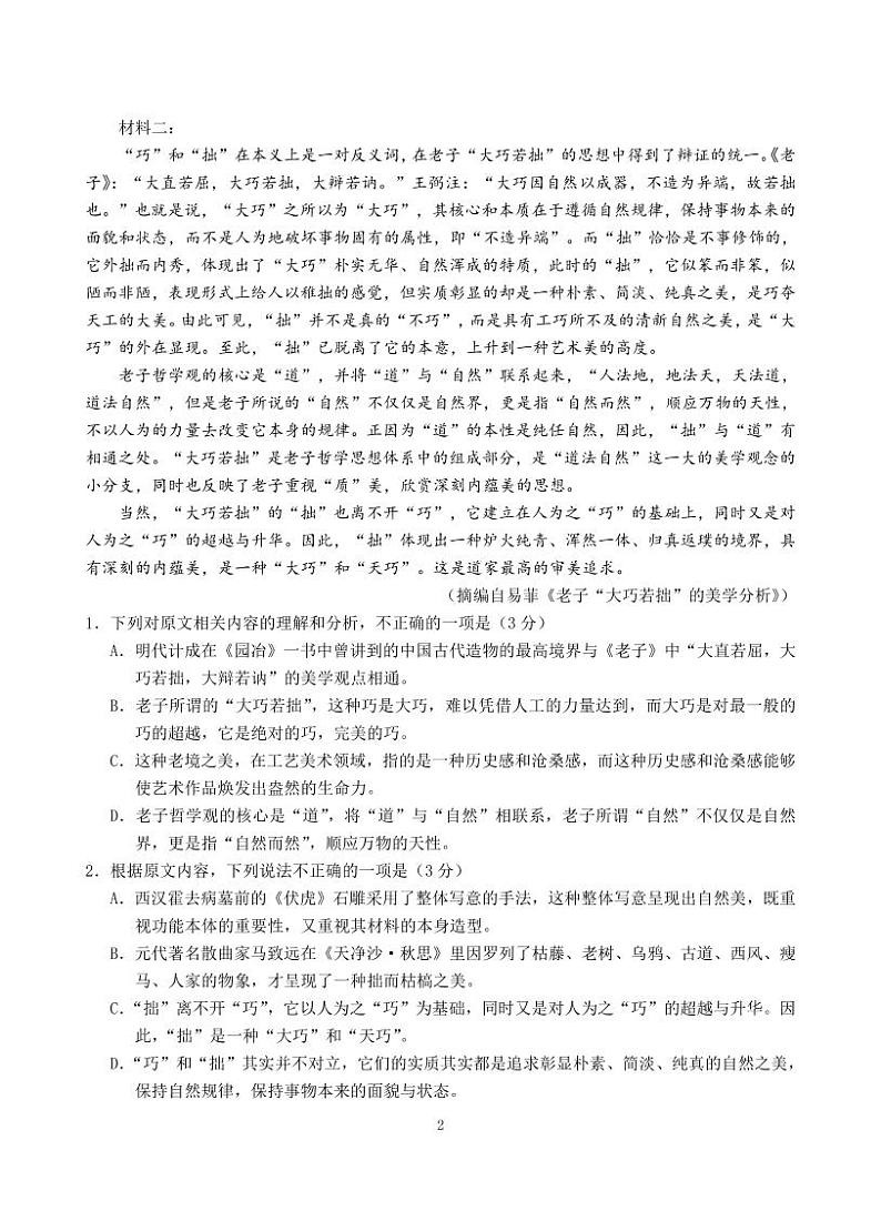 金华一中月考语文试卷第2页