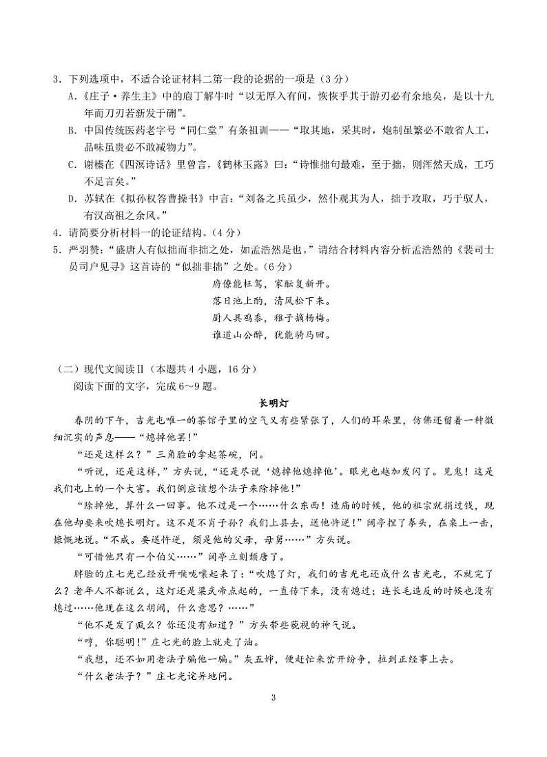 金华一中月考语文试卷第3页