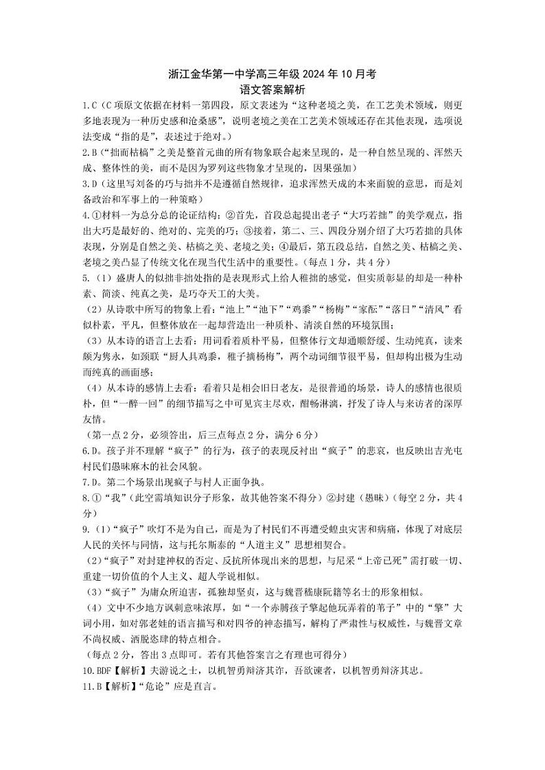 金华一中月考语文答案第1页