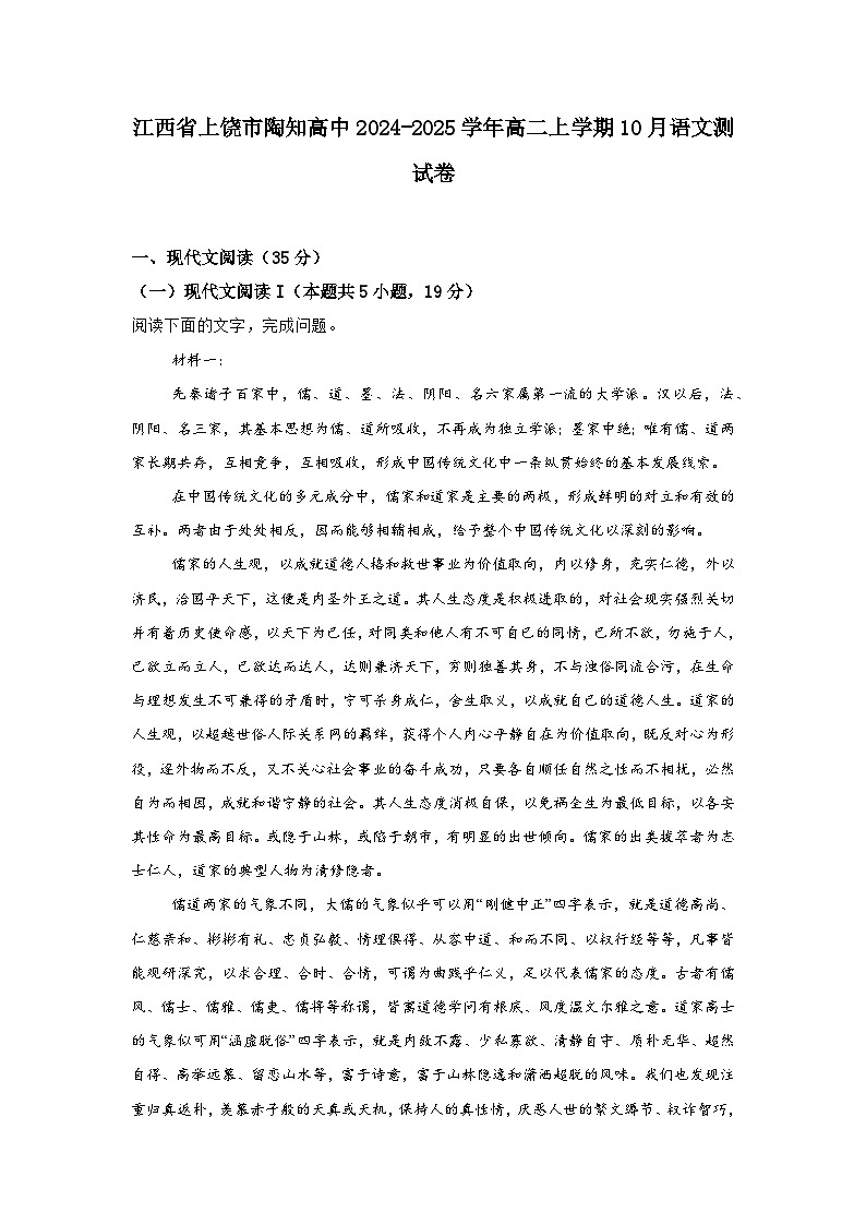 江西省上饶市陶知高级中学2024-2025学年高二上学期10月月考语文测试卷第1页