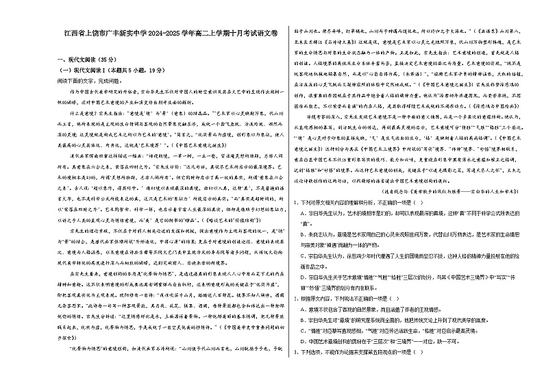 江西省上饶市广丰新实中学2024-2025学年高二上学期十月考试语文卷第1页