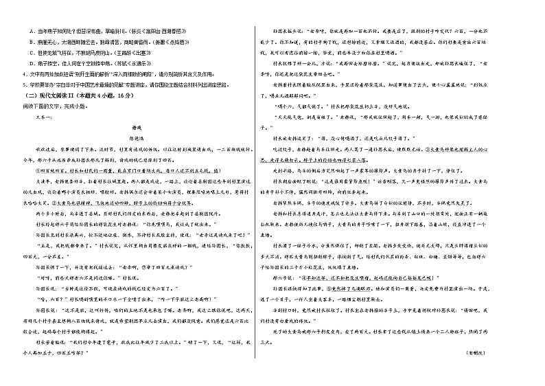 江西省上饶市广丰新实中学2024-2025学年高二上学期十月考试语文卷第2页