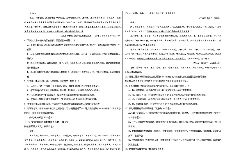 江西省上饶市广丰新实中学2024-2025学年高二上学期十月考试语文卷第3页