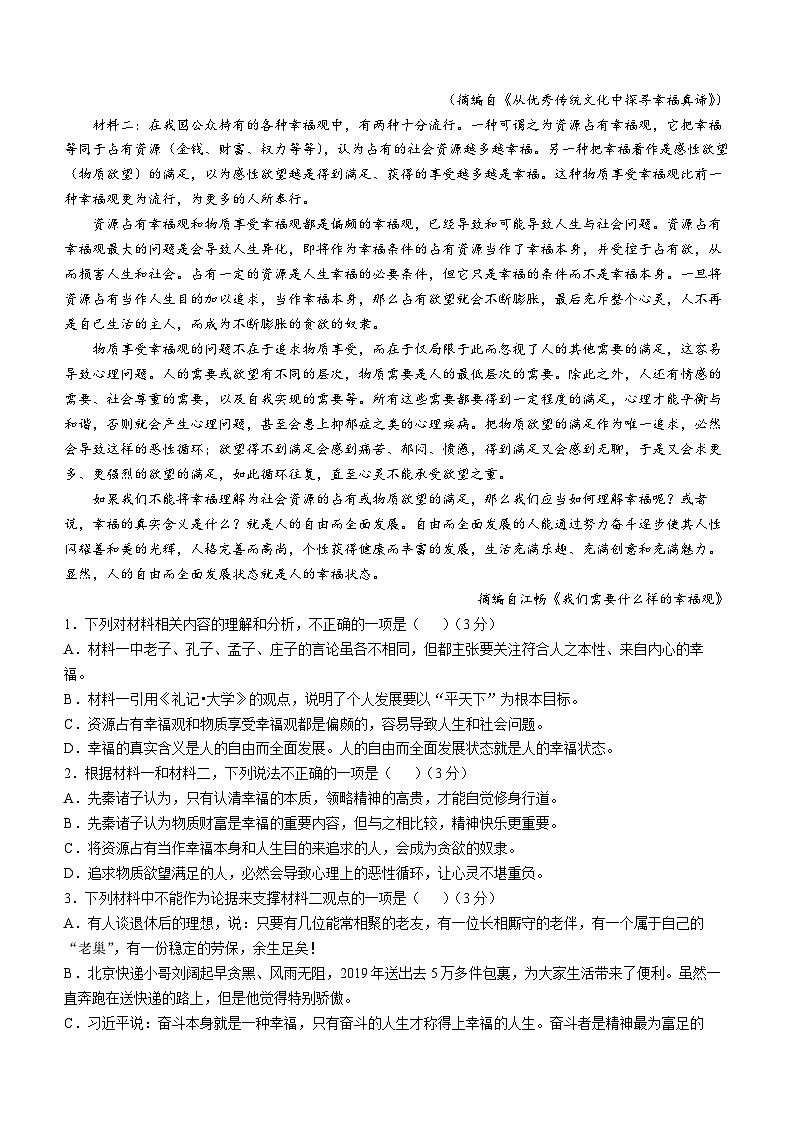 辽宁省重点高中沈阳市郊联体2024-2025学年高三上学期10月月考语文试题(Word版附解析)第2页
