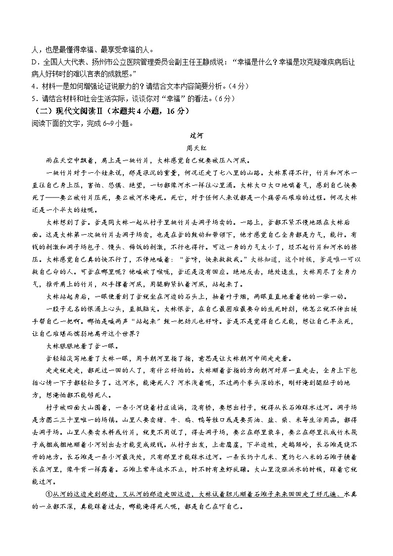 辽宁省重点高中沈阳市郊联体2024-2025学年高三上学期10月月考语文试题(Word版附解析)第3页