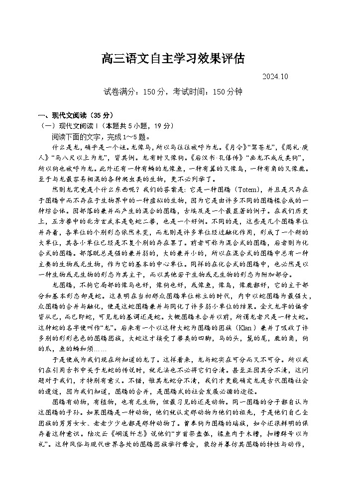 江苏省扬州中学2024-2025学年高三上学期10月月考语文试题(Word版附答案)01