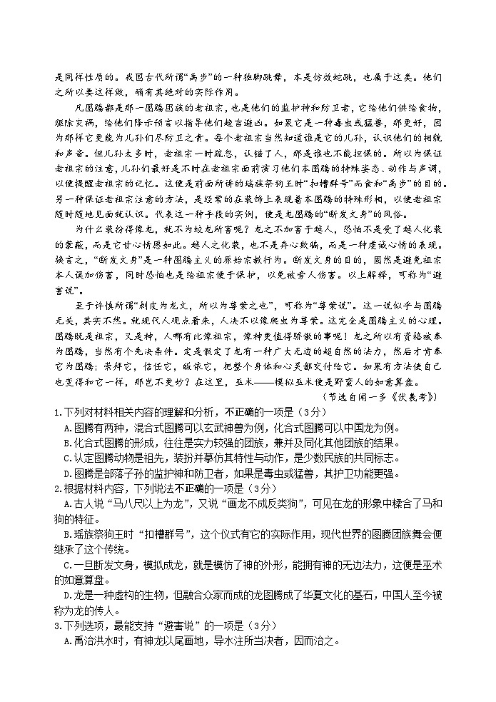 江苏省扬州中学2024-2025学年高三上学期10月月考语文试题(Word版附答案)02