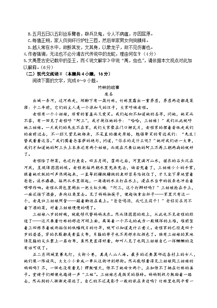 江苏省扬州中学2024-2025学年高三上学期10月月考语文试题(Word版附答案)03