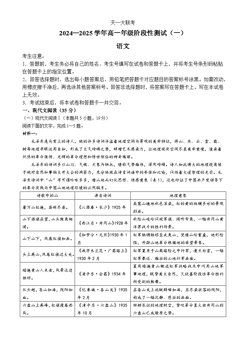 河南省周口市部分学校2024-2025学年高一上学期10月月考语文试题(无答案)第1页