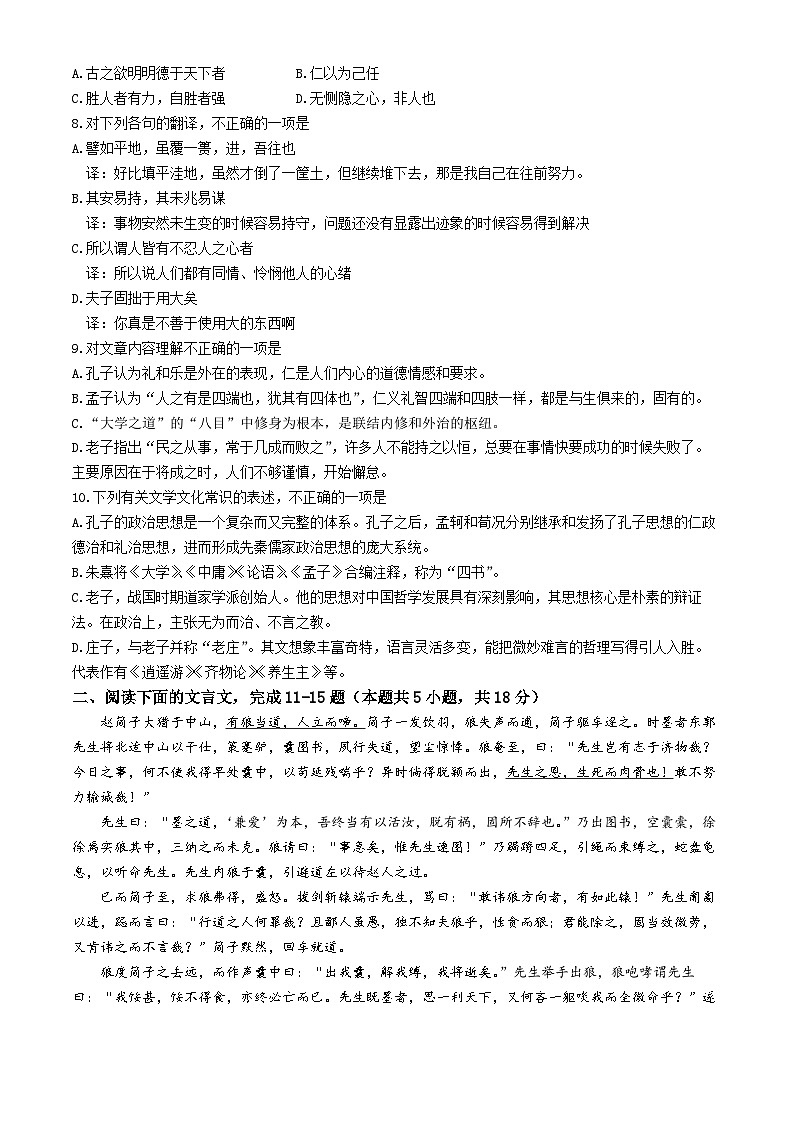 北京市第六十六中学2024—2025学年高二上学期10月月考语文试卷第2页