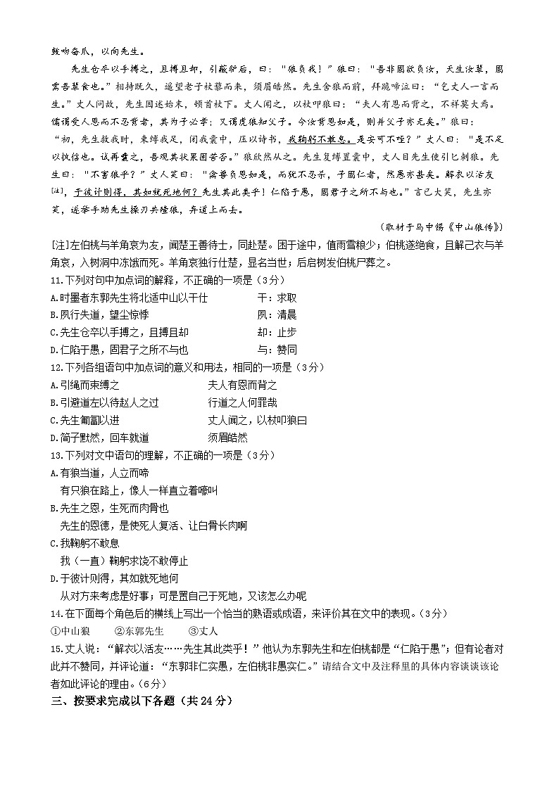 北京市第六十六中学2024—2025学年高二上学期10月月考语文试卷第3页