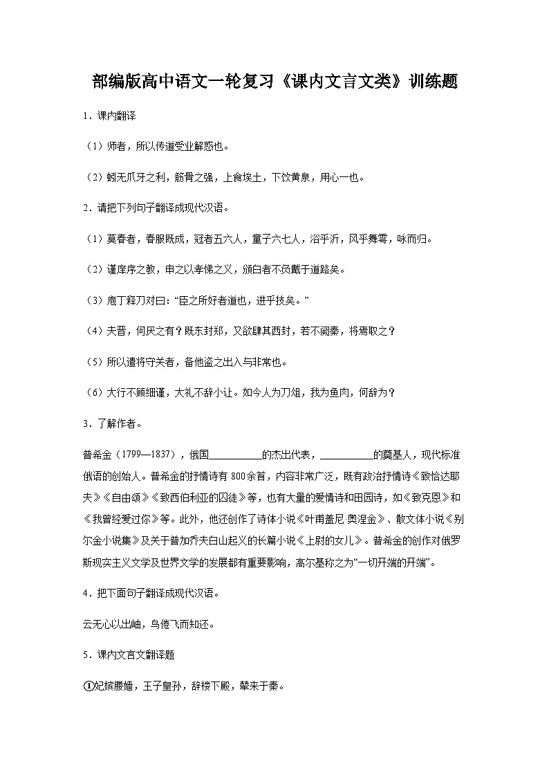 部编版高中语文一轮复习《课内文言文类》训练题(含答案)第1页
