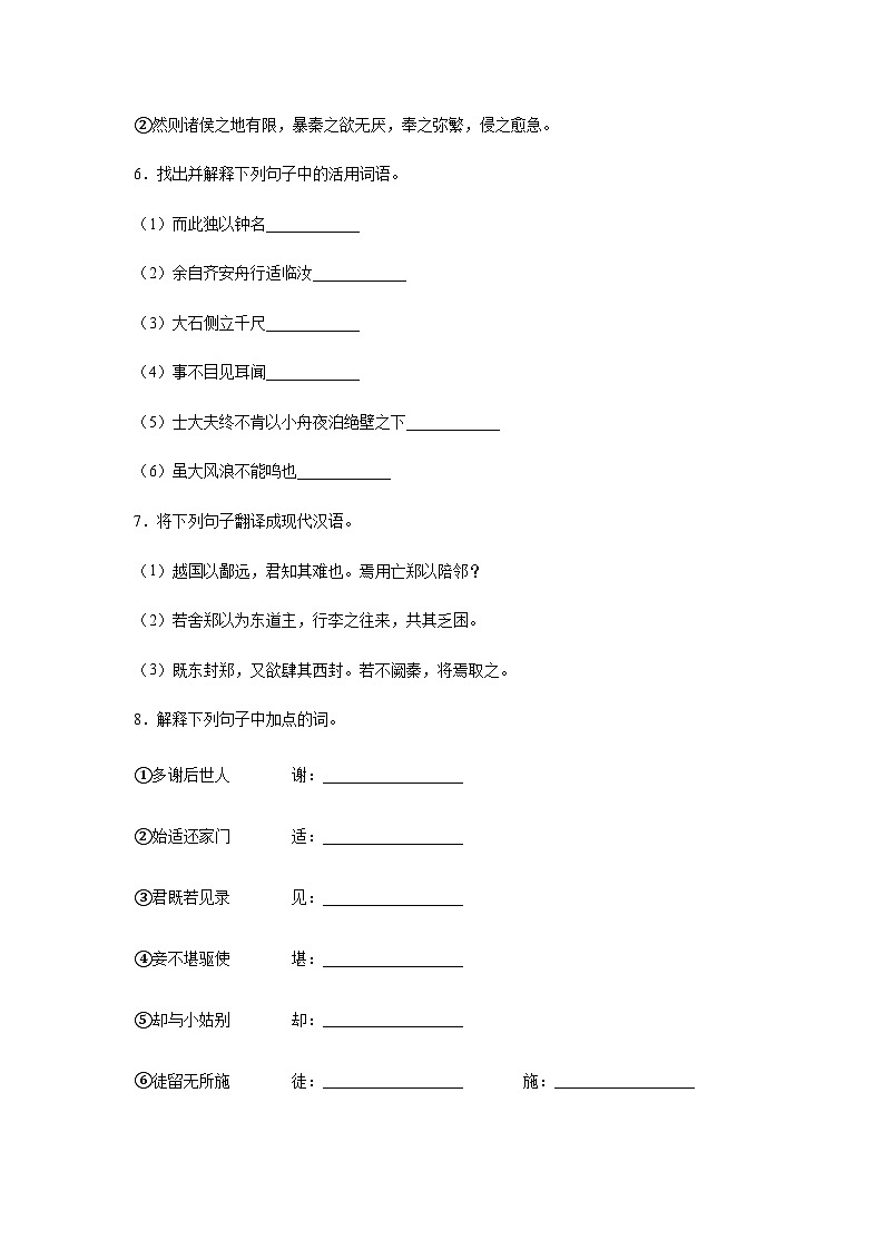 部编版高中语文一轮复习《课内文言文类》训练题(含答案)第2页