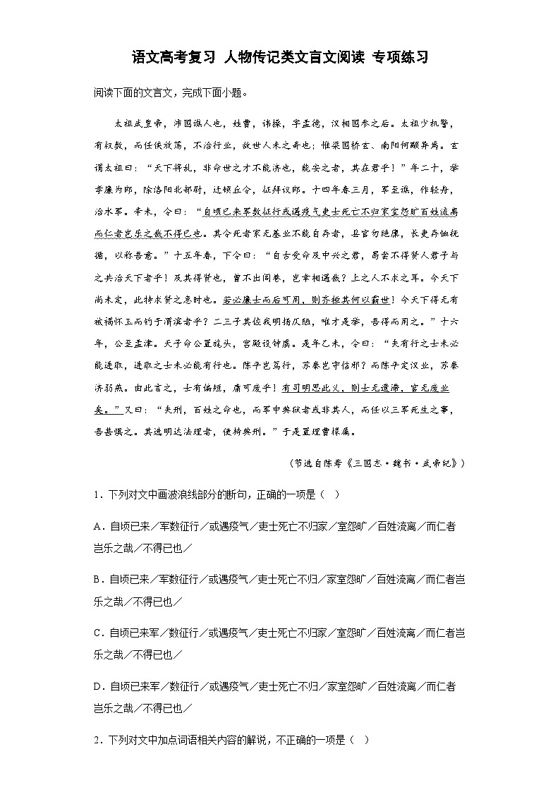 高中语文高考复习 人物传记类文言文阅读 专项练习(含答案解析)第1页