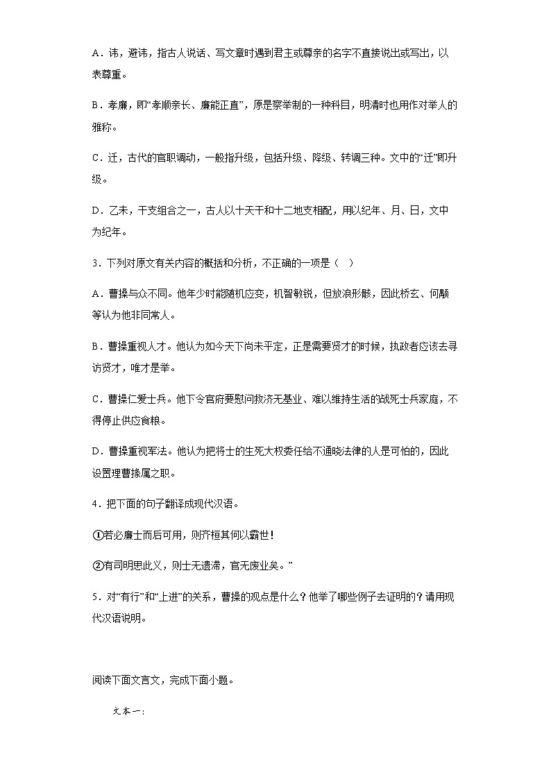 高中语文高考复习 人物传记类文言文阅读 专项练习(含答案解析)第2页