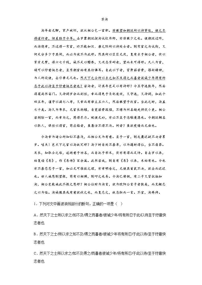 高中语文高考复习 文言文阅读 专项练习(公文类、序跋类、议论类、记叙类合集)含答案解析第2页