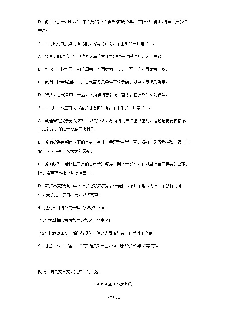 高中语文高考复习 文言文阅读 专项练习(公文类、序跋类、议论类、记叙类合集)含答案解析第3页