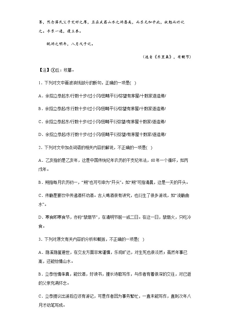 高中语文高考复习 游记类文言文阅读 专项练习(含答案解析)第2页