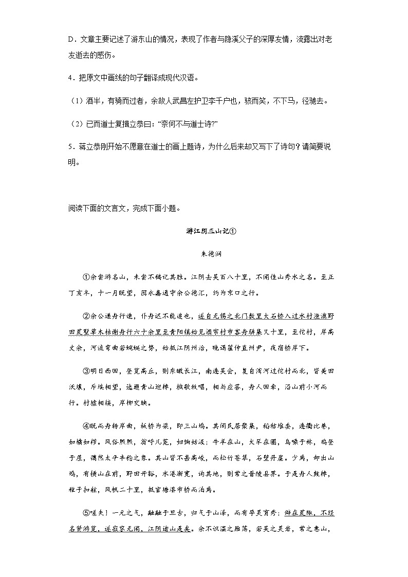 高中语文高考复习 游记类文言文阅读 专项练习(含答案解析)第3页