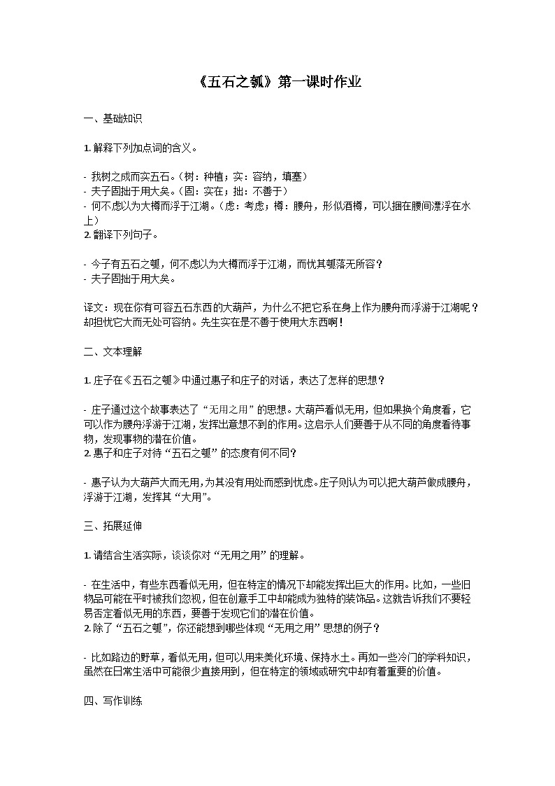 《五石之瓠》试题设计1第1页
