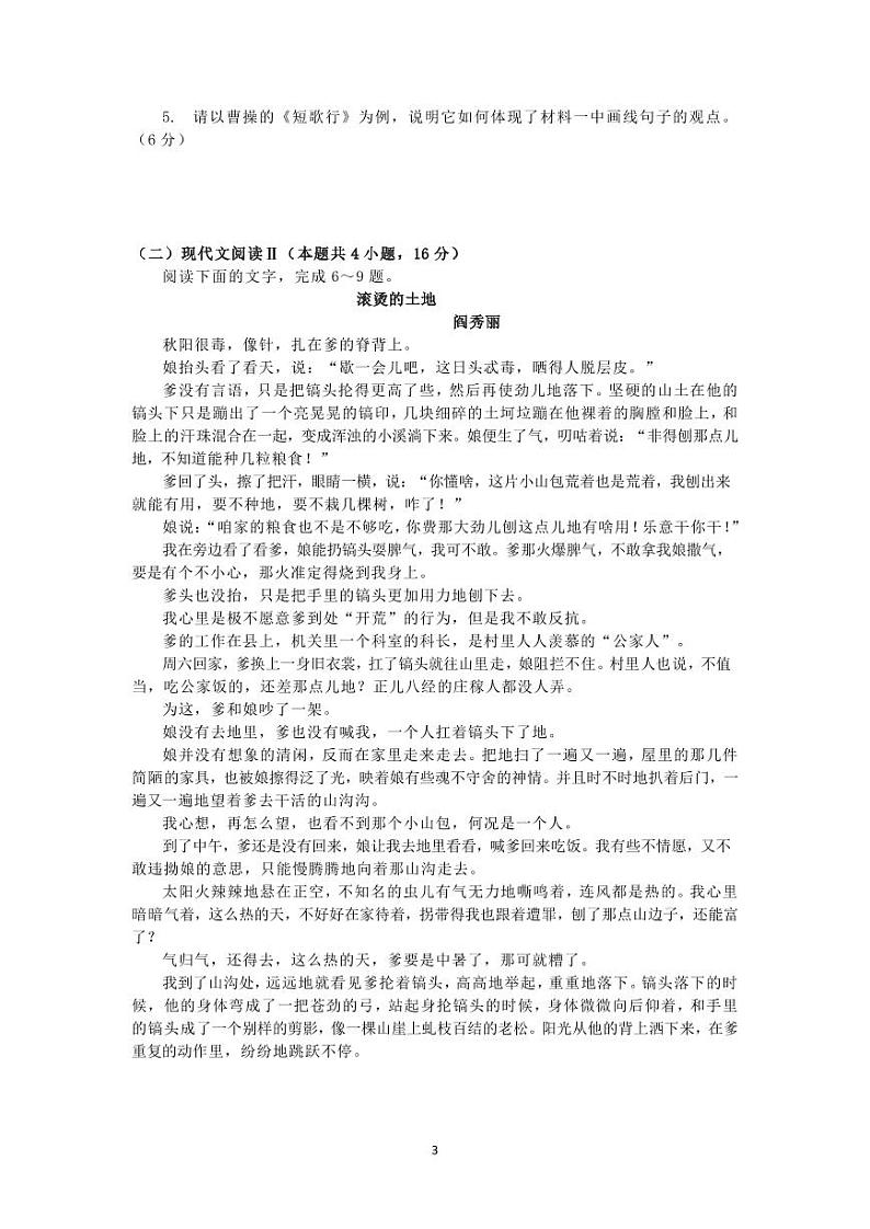山东省济南市莱芜第一中学2024-2025学年高一10月月考语文试题第3页