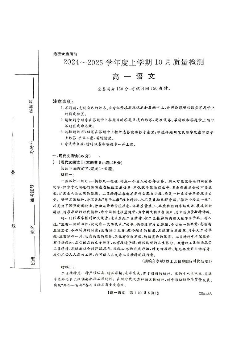 河南省新乡市第一中学2024-2025学年高一上学期10月质量检测 语文试题第1页
