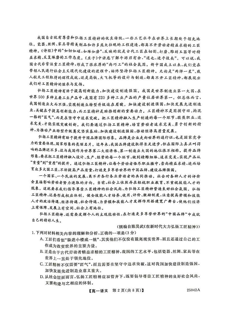 河南省新乡市第一中学2024-2025学年高一上学期10月质量检测 语文试题第2页