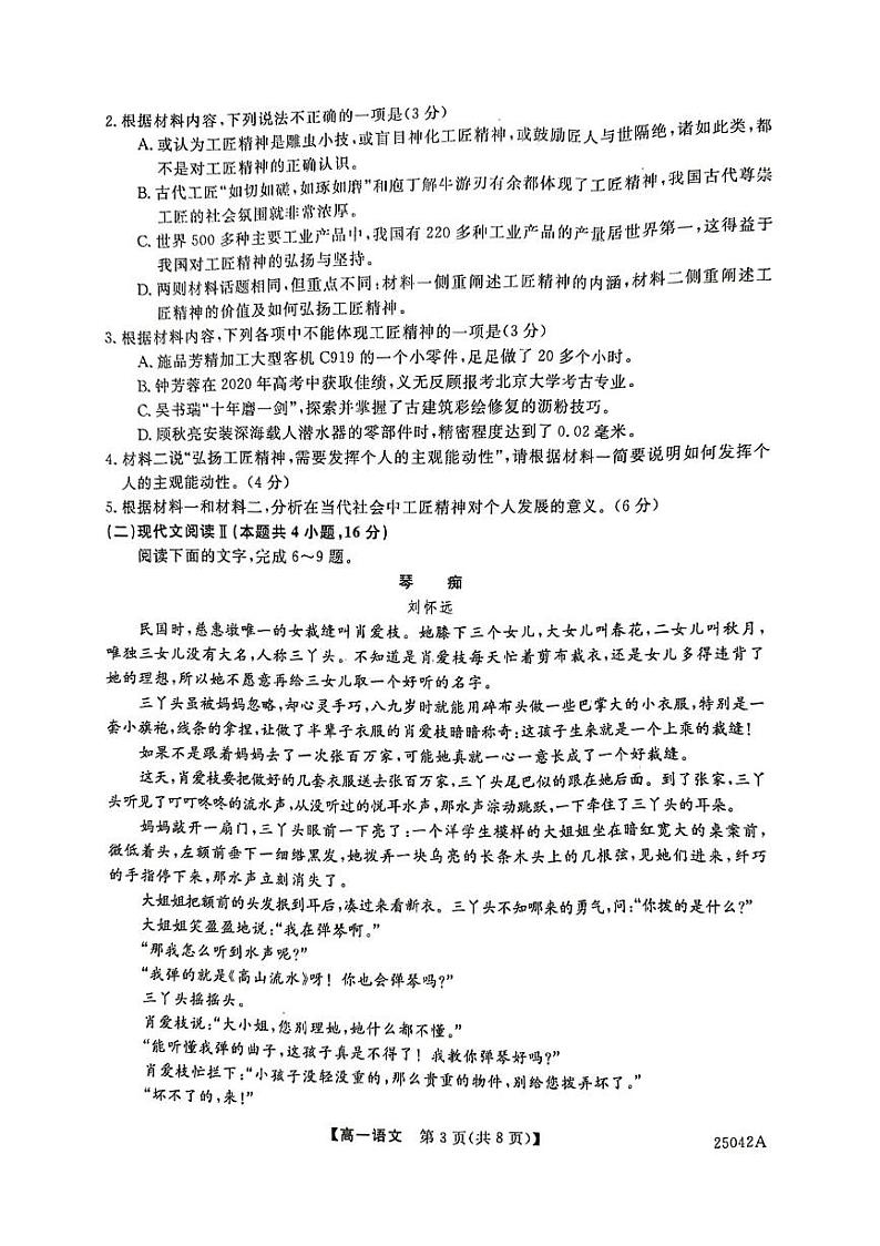 河南省新乡市第一中学2024-2025学年高一上学期10月质量检测 语文试题第3页