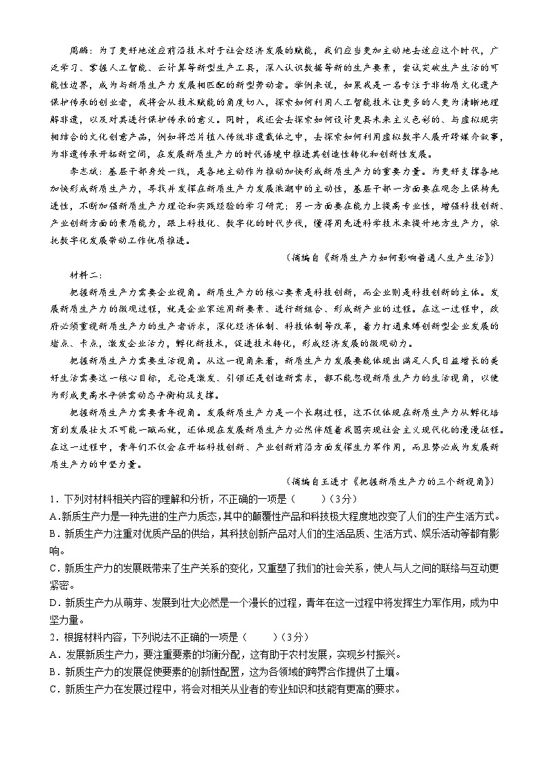 新疆部分学校2024-2025年高三上学期10月大联考语文试题02