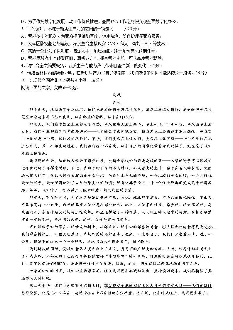 新疆部分学校2024-2025年高三上学期10月大联考语文试题03